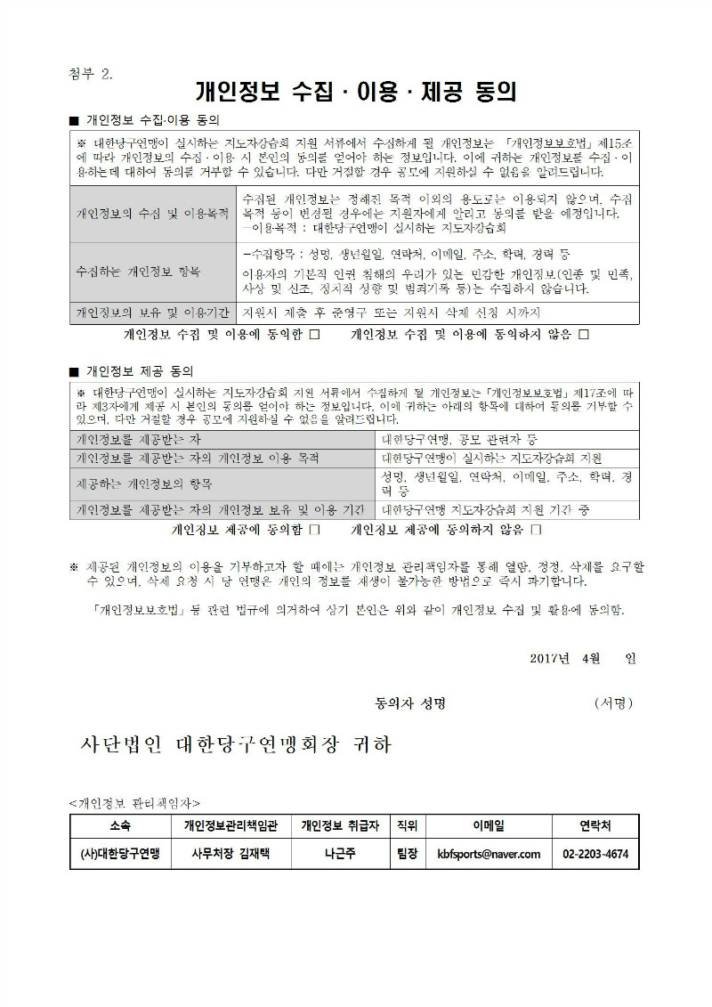 2017년 당구경기지도자 3급 강습회 계획서_공지용004.jpg